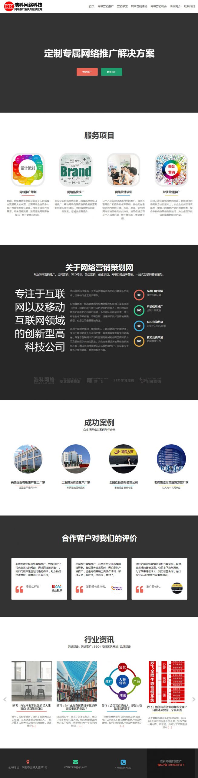 公司官方網站設計策劃